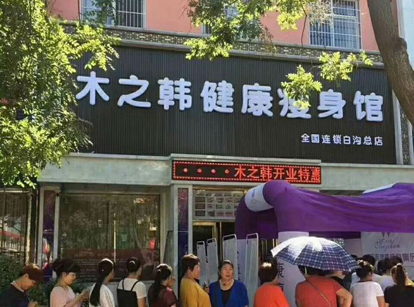 欢乐塑减肥店真的有用吗