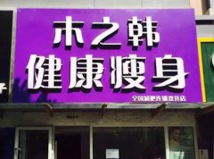 欢乐塑减肥店活动怎么做