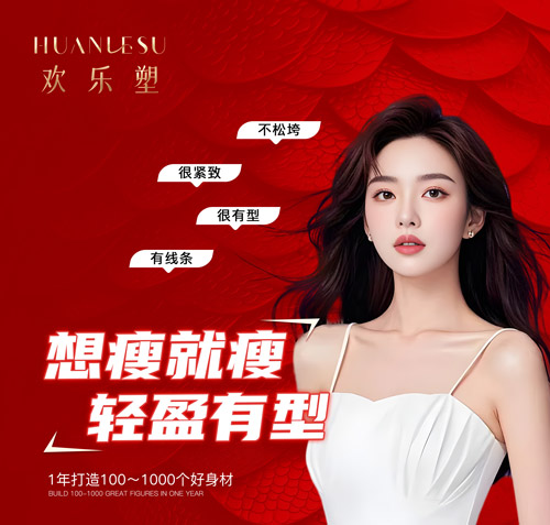 欢乐塑中医养生减肥怎么